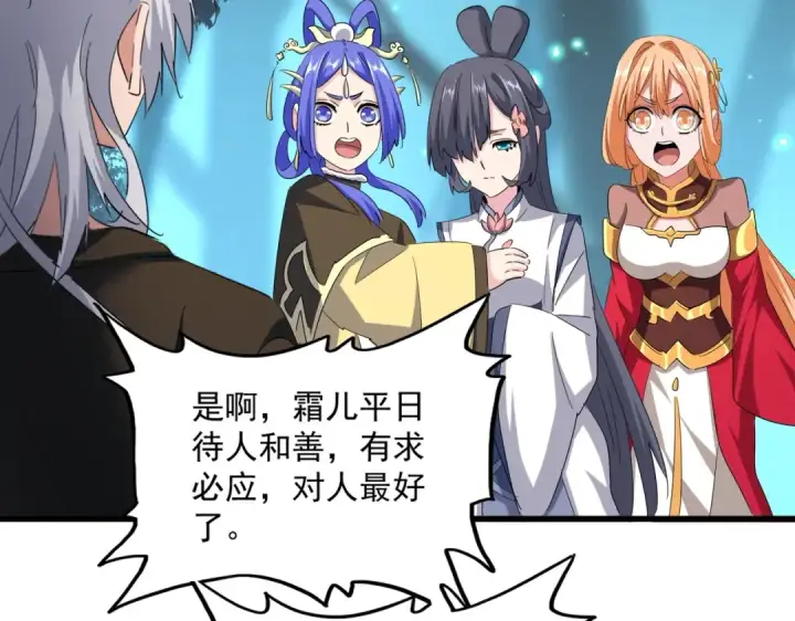 漫画《魔皇大管家》第401话 管家婆*3第69张图