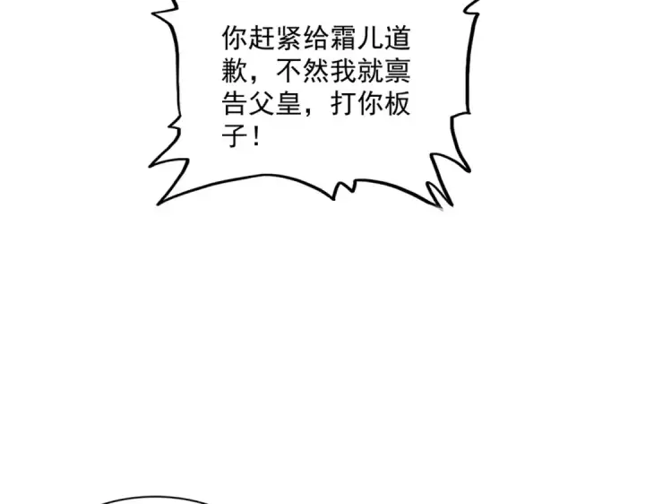漫画《魔皇大管家》第401话 管家婆*3第70张图