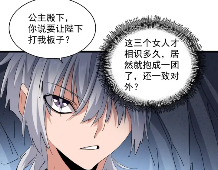 漫画《魔皇大管家》第401话 管家婆*3第71张图