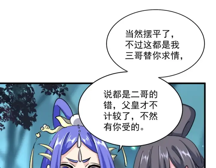漫画《魔皇大管家》第401话 管家婆*3第73张图