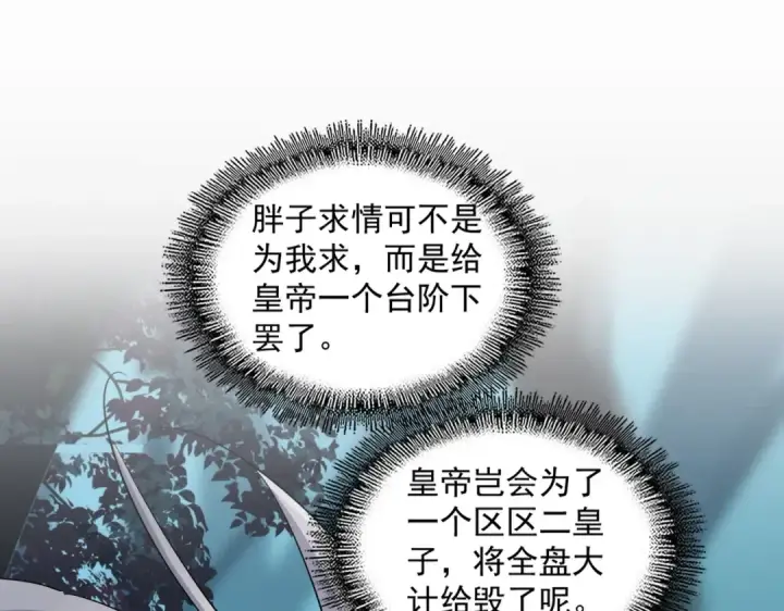 漫画《魔皇大管家》第401话 管家婆*3第75张图