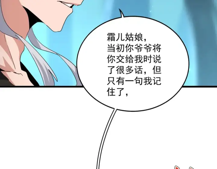 漫画《魔皇大管家》第401话 管家婆*3第77张图
