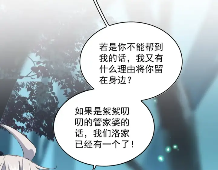 漫画《魔皇大管家》第401话 管家婆*3第79张图