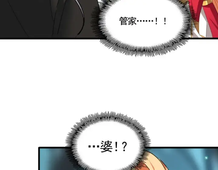 漫画《魔皇大管家》第401话 管家婆*3第81张图