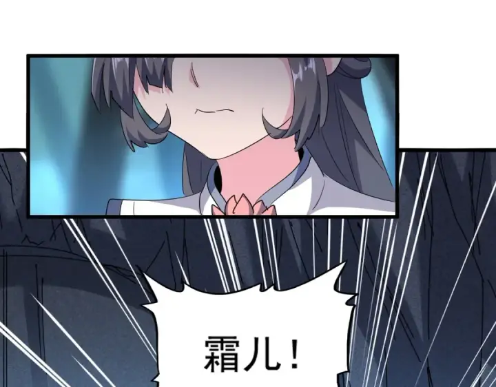 漫画《魔皇大管家》第401话 管家婆*3第84张图
