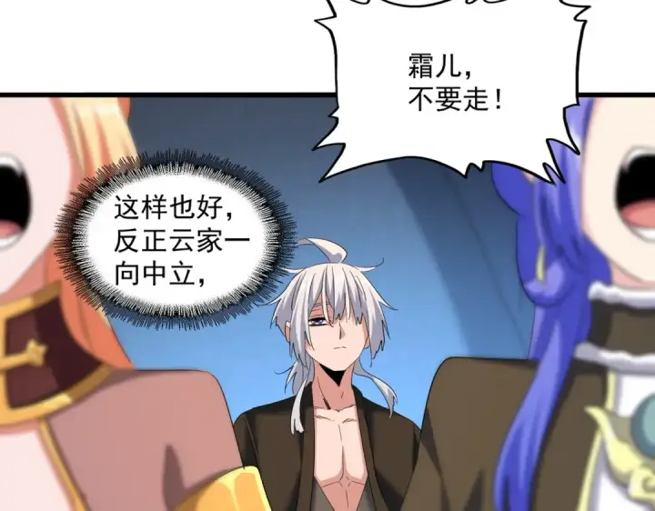 漫画《魔皇大管家》第401话 管家婆*3第87张图