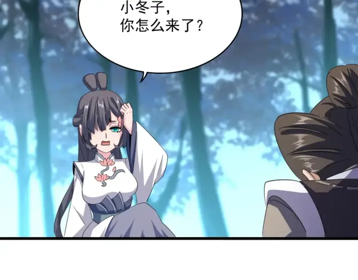 漫画《魔皇大管家》第401话 管家婆*3第95张图