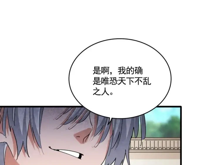 漫画《魔皇大管家》第402话 谋利之时第101张图