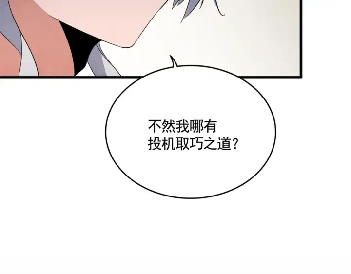 漫画《魔皇大管家》第402话 谋利之时第102张图