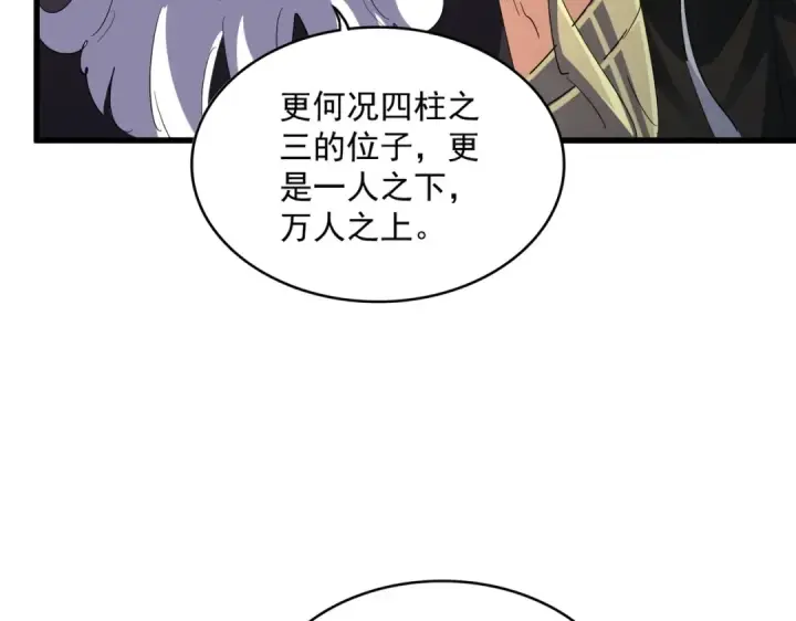 漫画《魔皇大管家》第402话 谋利之时第12张图
