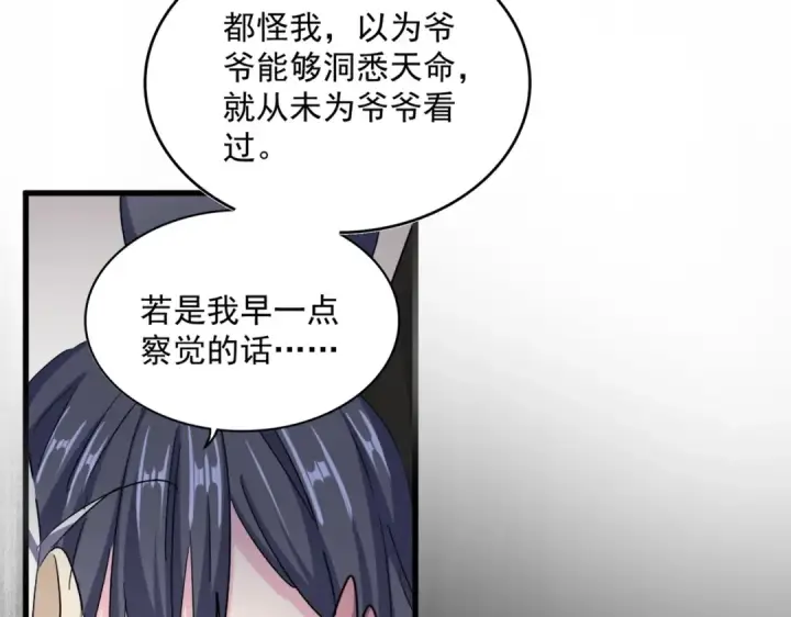 漫画《魔皇大管家》第402话 谋利之时第33张图