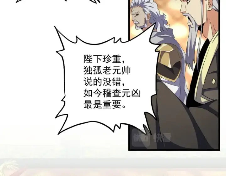 漫画《魔皇大管家》第402话 谋利之时第81张图