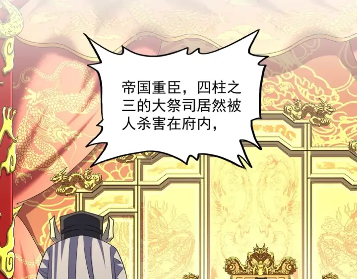 漫画《魔皇大管家》第402话 谋利之时第82张图