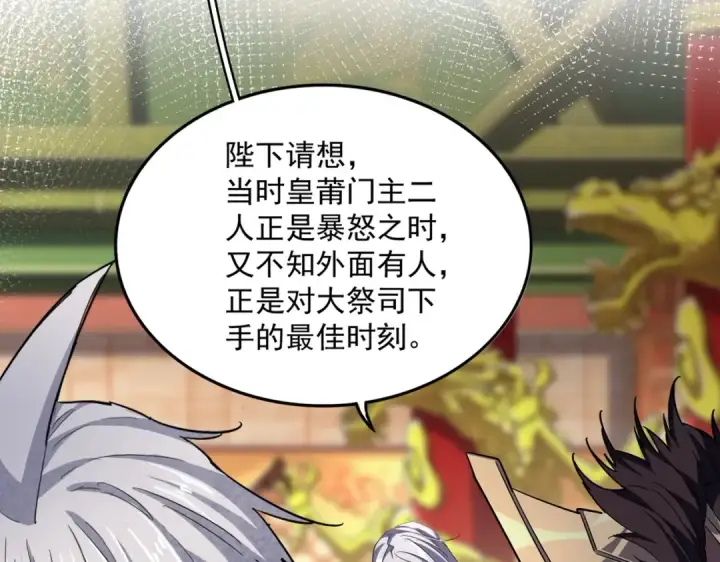 漫画《魔皇大管家》第403话 当面对峙第103张图