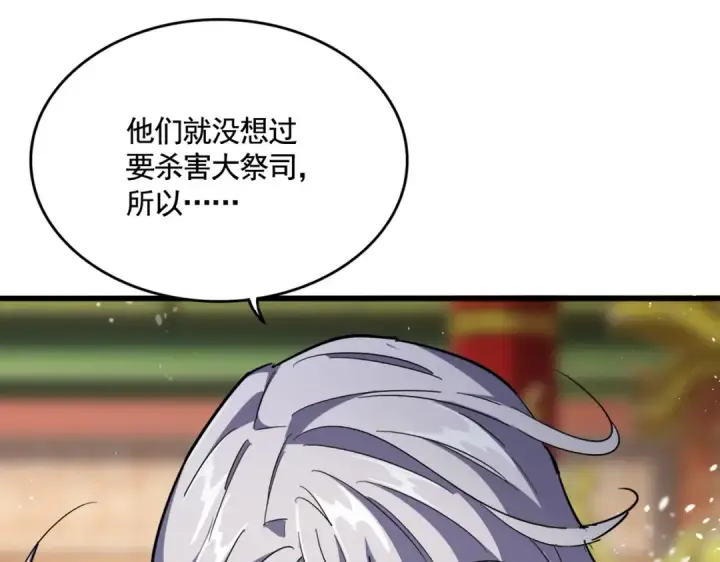 漫画《魔皇大管家》第403话 当面对峙第106张图