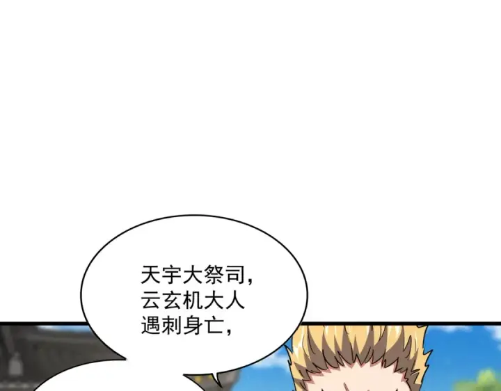 漫画《魔皇大管家》第403话 当面对峙第13张图