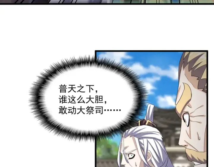 漫画《魔皇大管家》第403话 当面对峙第17张图