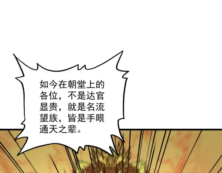 漫画《魔皇大管家》第403话 当面对峙第23张图