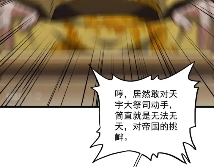漫画《魔皇大管家》第403话 当面对峙第25张图