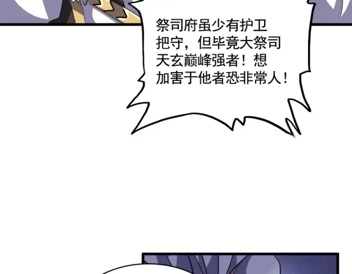 漫画《魔皇大管家》第403话 当面对峙第30张图