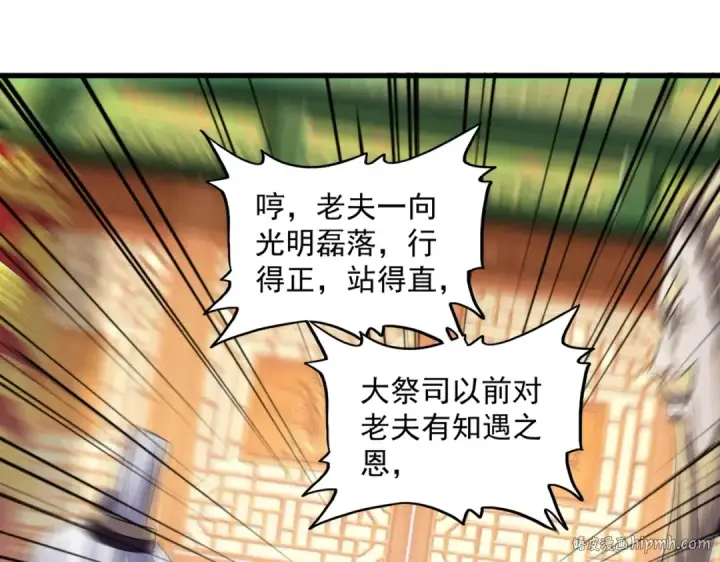 漫画《魔皇大管家》第403话 当面对峙第40张图