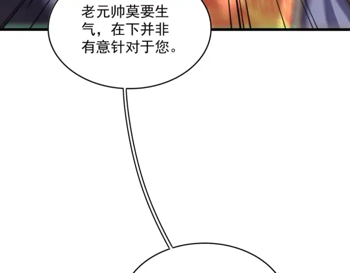 漫画《魔皇大管家》第403话 当面对峙第42张图