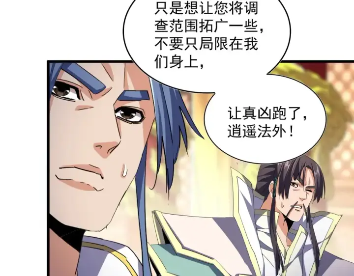 漫画《魔皇大管家》第403话 当面对峙第43张图