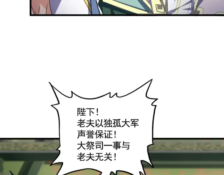 漫画《魔皇大管家》第403话 当面对峙第44张图
