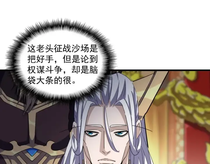 漫画《魔皇大管家》第403话 当面对峙第47张图