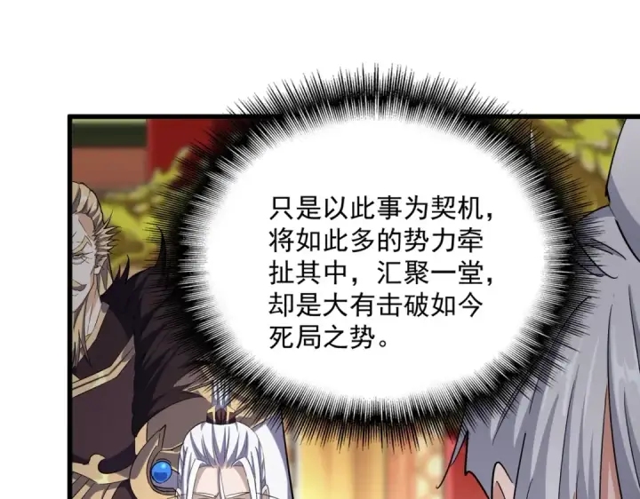 漫画《魔皇大管家》第403话 当面对峙第49张图