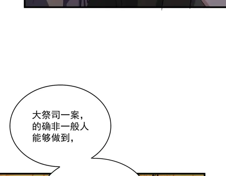 漫画《魔皇大管家》第403话 当面对峙第51张图