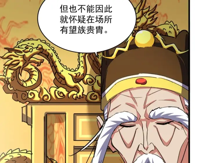 漫画《魔皇大管家》第403话 当面对峙第52张图