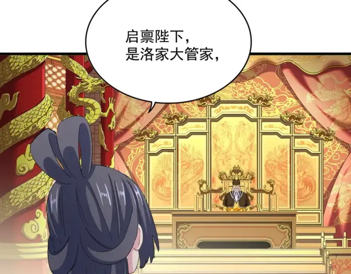 漫画《魔皇大管家》第403话 当面对峙第58张图