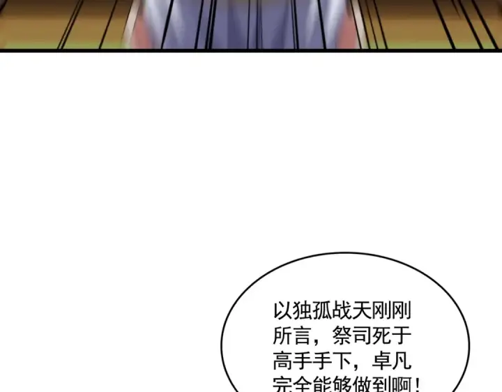 漫画《魔皇大管家》第403话 当面对峙第66张图