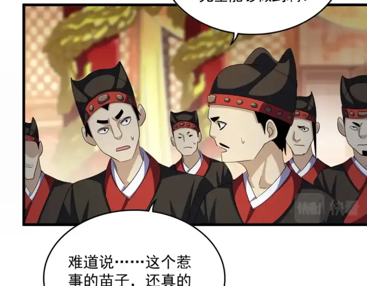漫画《魔皇大管家》第403话 当面对峙第67张图