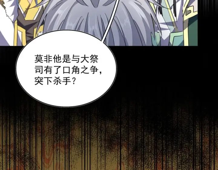 漫画《魔皇大管家》第403话 当面对峙第69张图