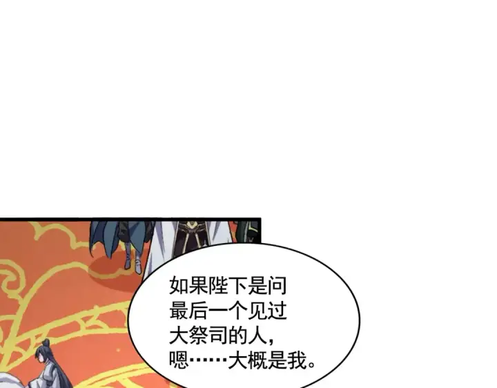 漫画《魔皇大管家》第403话 当面对峙第75张图