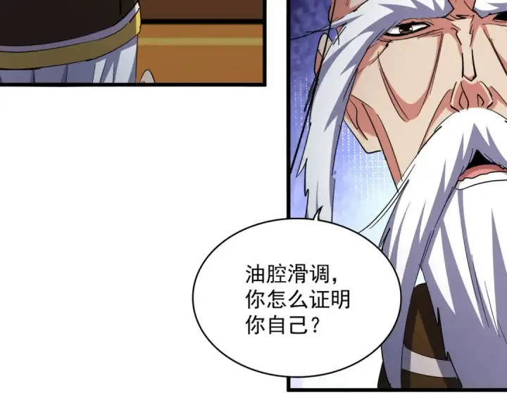 漫画《魔皇大管家》第403话 当面对峙第77张图