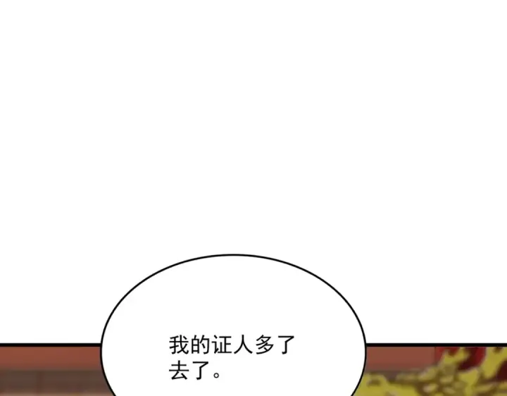 漫画《魔皇大管家》第403话 当面对峙第78张图