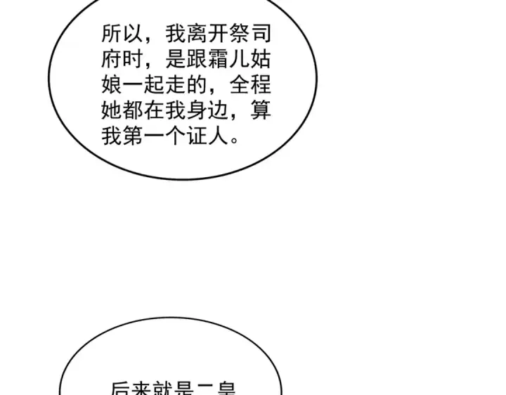 漫画《魔皇大管家》第403话 当面对峙第81张图