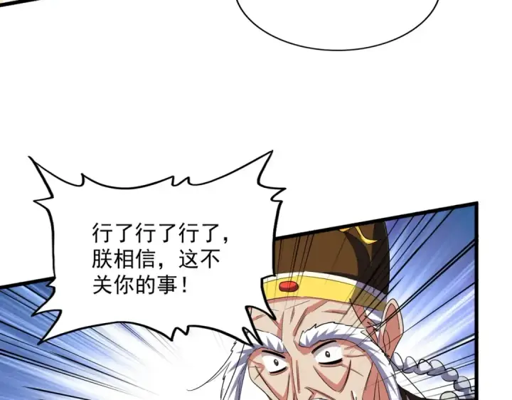 漫画《魔皇大管家》第403话 当面对峙第83张图