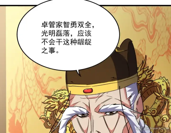 漫画《魔皇大管家》第403话 当面对峙第88张图
