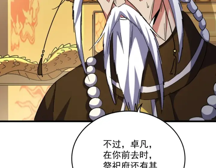漫画《魔皇大管家》第403话 当面对峙第89张图