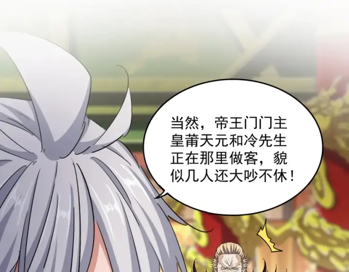 漫画《魔皇大管家》第403话 当面对峙第92张图
