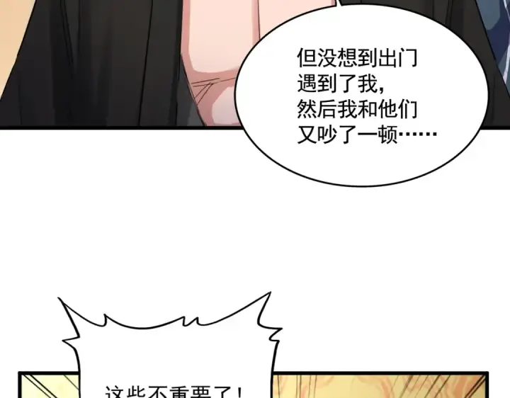 漫画《魔皇大管家》第403话 当面对峙第99张图