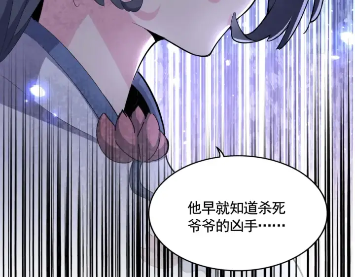 漫画《魔皇大管家》第404话 白毛齐聚第102张图