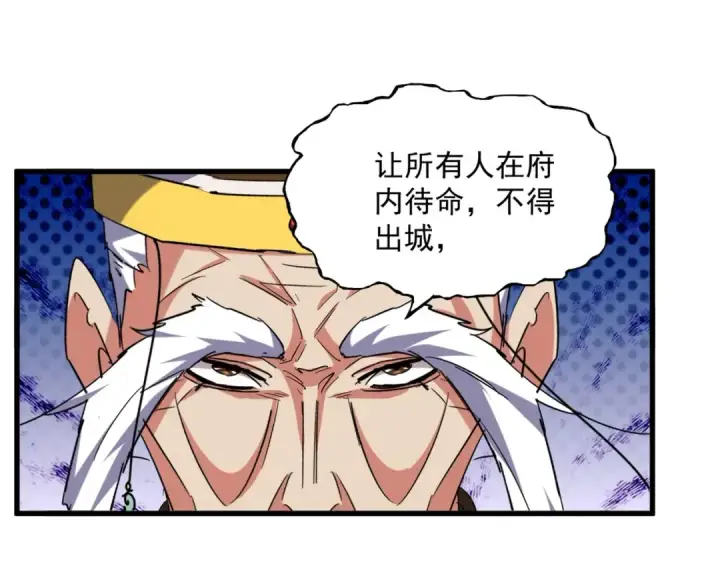 漫画《魔皇大管家》第404话 白毛齐聚第14张图