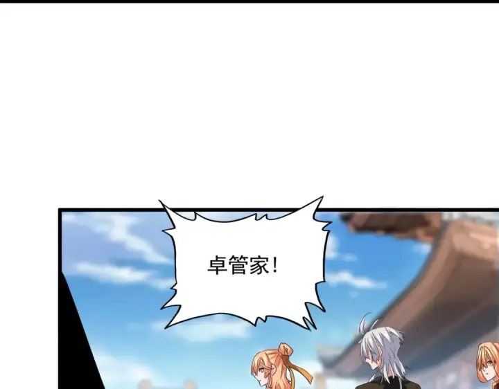 漫画《魔皇大管家》第404话 白毛齐聚第18张图