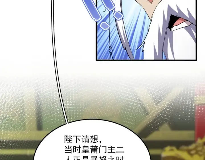 漫画《魔皇大管家》第404话 白毛齐聚第2张图