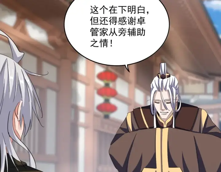 漫画《魔皇大管家》第404话 白毛齐聚第25张图